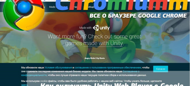 Как включить Unity Web Player в Google Chrome