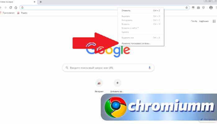 Как изменить поисковую систему в браузере Гугл 