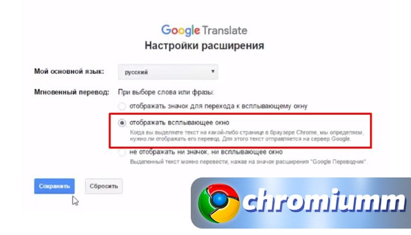 перевод страниц google chrome
