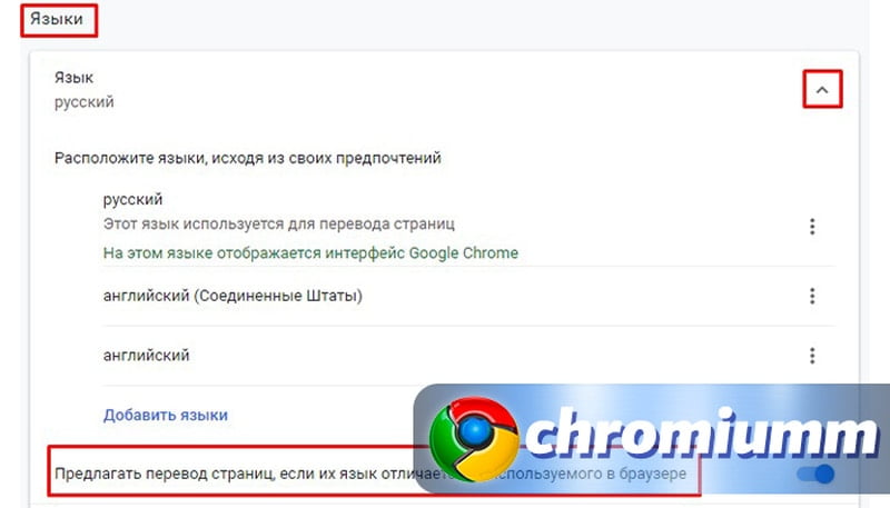 как в google chrome настроить переводчик