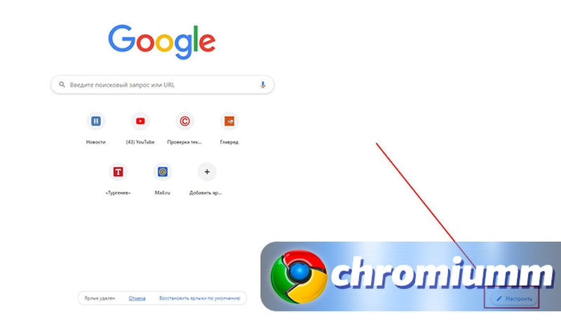 как сменить стартовую страницу в google chrome