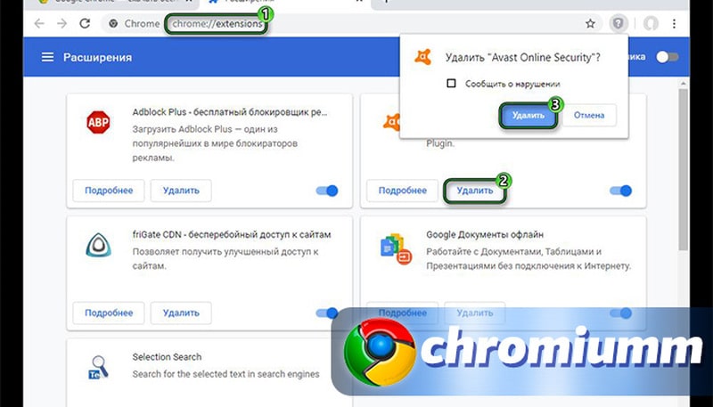 Стандартная процедура отключения антивируса в Google Chrome