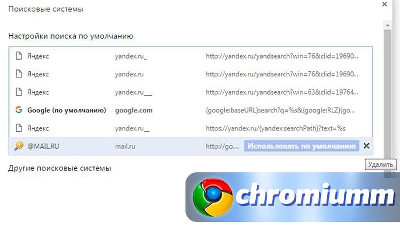 как удалить из google chrome поиск mail ru