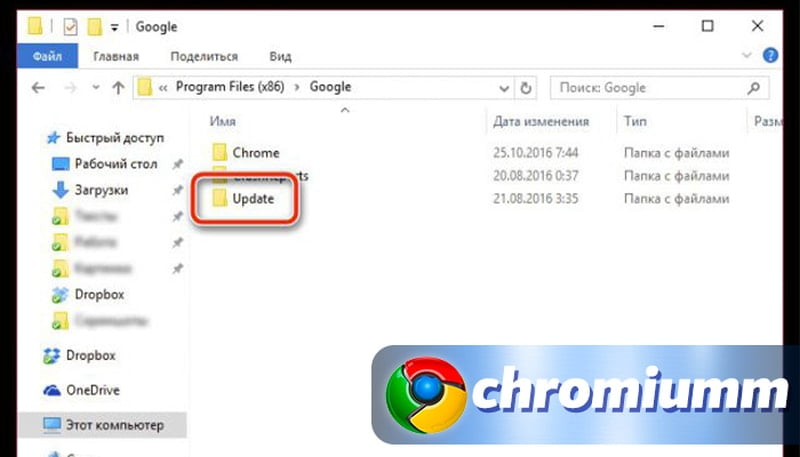 google chrome не будет обновляться на этом компьютере отключить