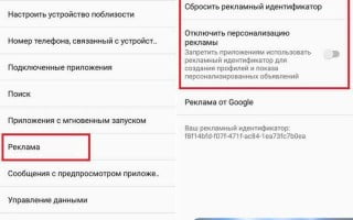Как отключить всплывающую рекламу в Google Chrome на Android