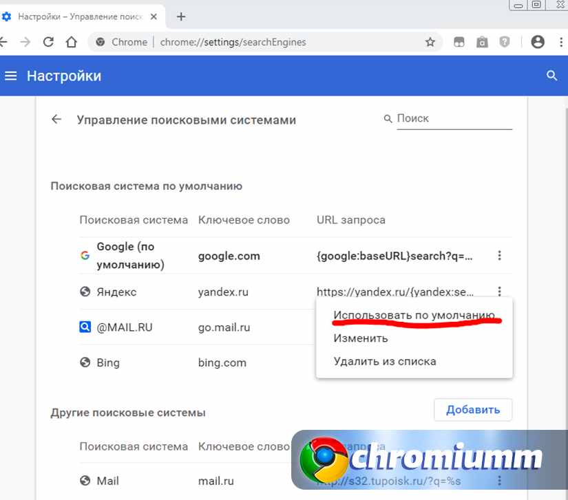 как в google chrome поменять поисковую систему