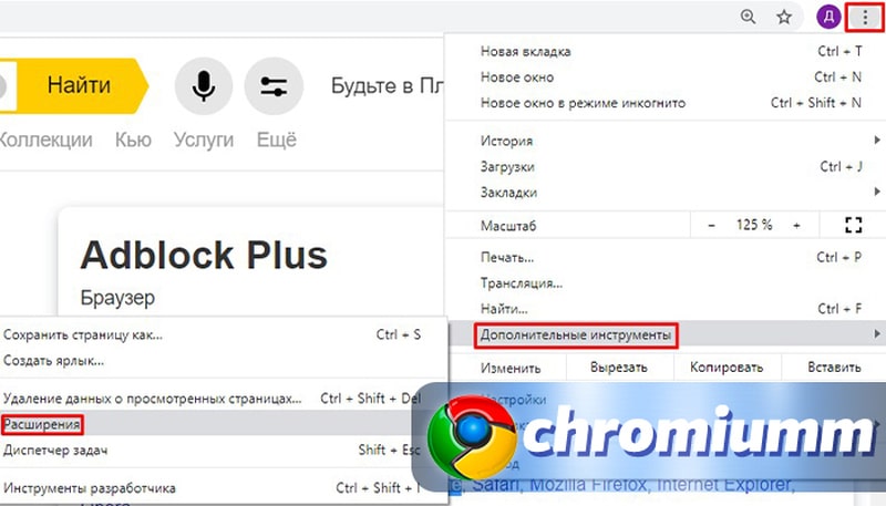 Как отключить adblock. Где находится адблок. ADBLOCK где найти. Как отключить ADBLOCK В гугл хром. Как выключить адблок в гугл хром.