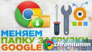 Папка google chrome занимает много места