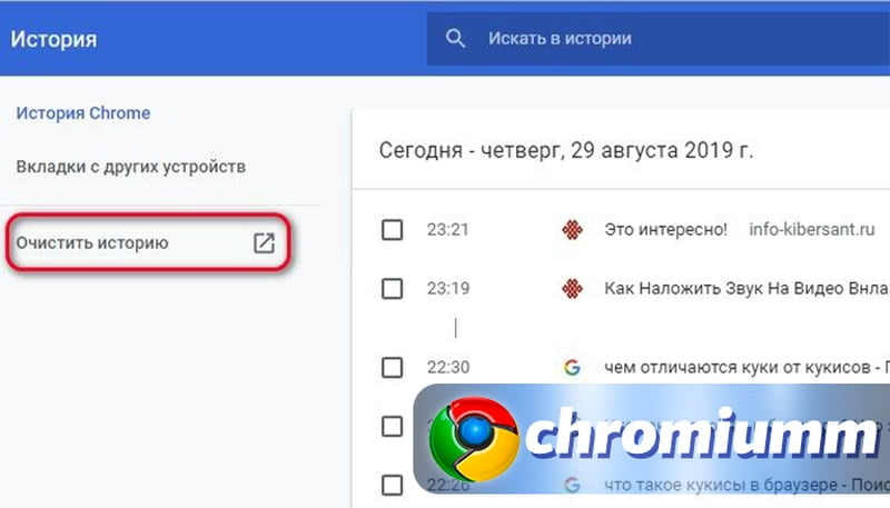 Cookies chrome. Почистить куки в гугл хром. Как почистить куки в гугл хром. Chrome очистить cookies. Почистить браузер в гугл хром.