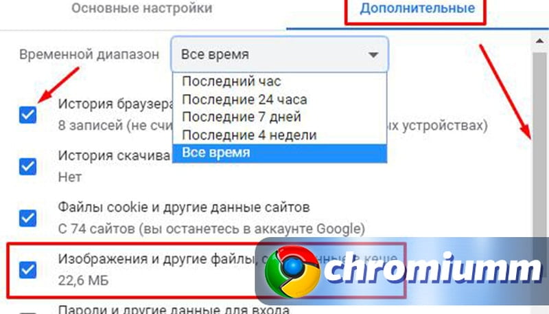 Очистить кэш хром на компьютере. Почистить куки в гугл хром. Очистка куки в гугл хром. Как почистить кэш на компьютере в браузере хром. Как почистить куки и кэш на компьютере.