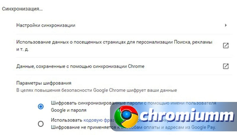 синхронизация google chrome