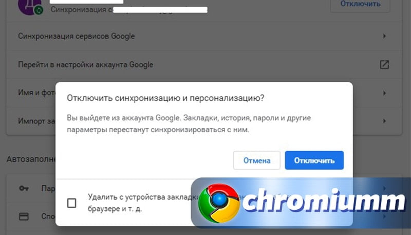 Синхронизация google chrome с iphone