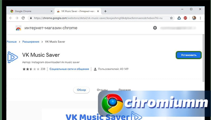 расширение для google chrome для скачивания музыки