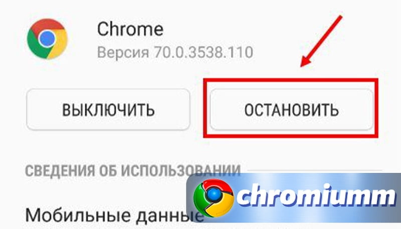 Убрать браузер гугл. Как удалить Chrome с андроида полностью. Как удалить гугл хром с андроида. Как удалить гугл хром с андроида полностью. Как отключить гугл хром в телефоне.