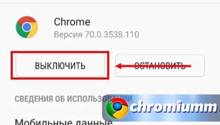 Убрать chrome