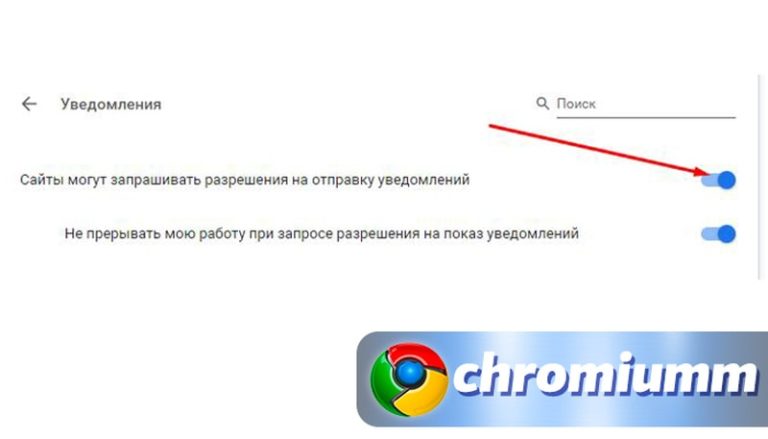 Уведомления google chrome. Уведомления от сайтов. Уведомления от портала. Как отключить уведомления в гугл хром. Как отключить портал.