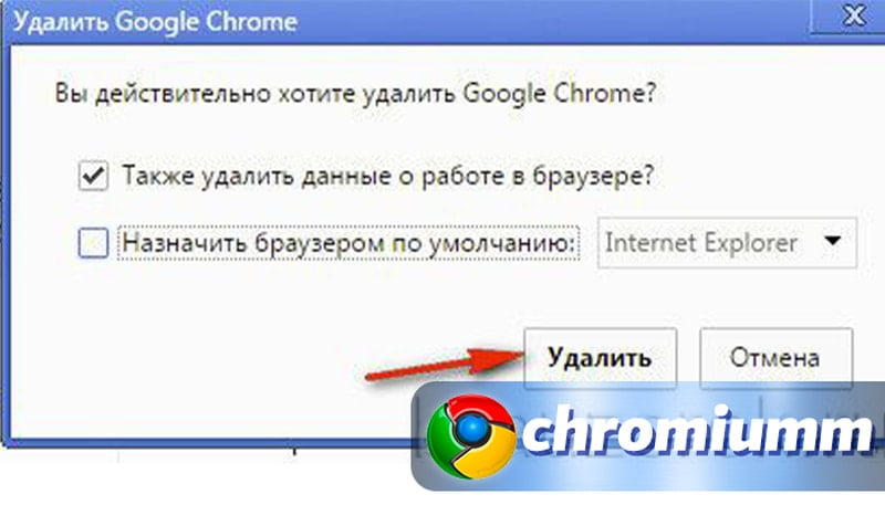 гугл хром не удаляется из реестра