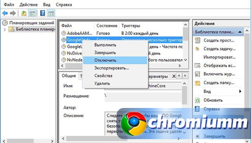 Как отключить обновление google chrome. Как отключить автообновление Google Chrome.