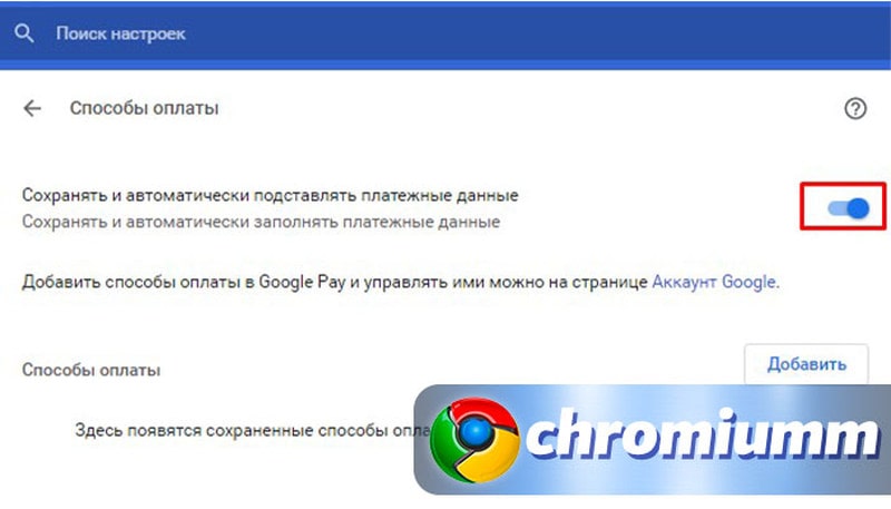 как отключить автозапуск google chrome в windows 10