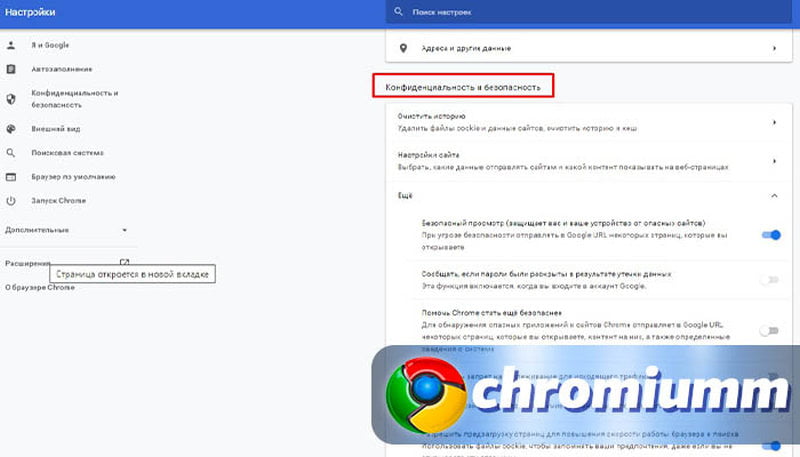 Google chrome отключить проверку паролей