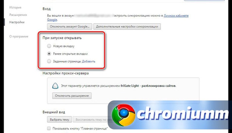 как убрать стартовую страницу в google chrome убрать