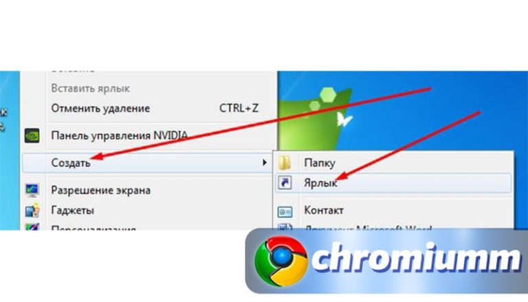 Создать ярлык internet explorer на рабочем столе