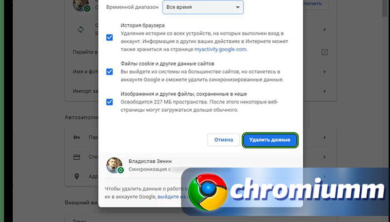 как удалить запросы в google chrome